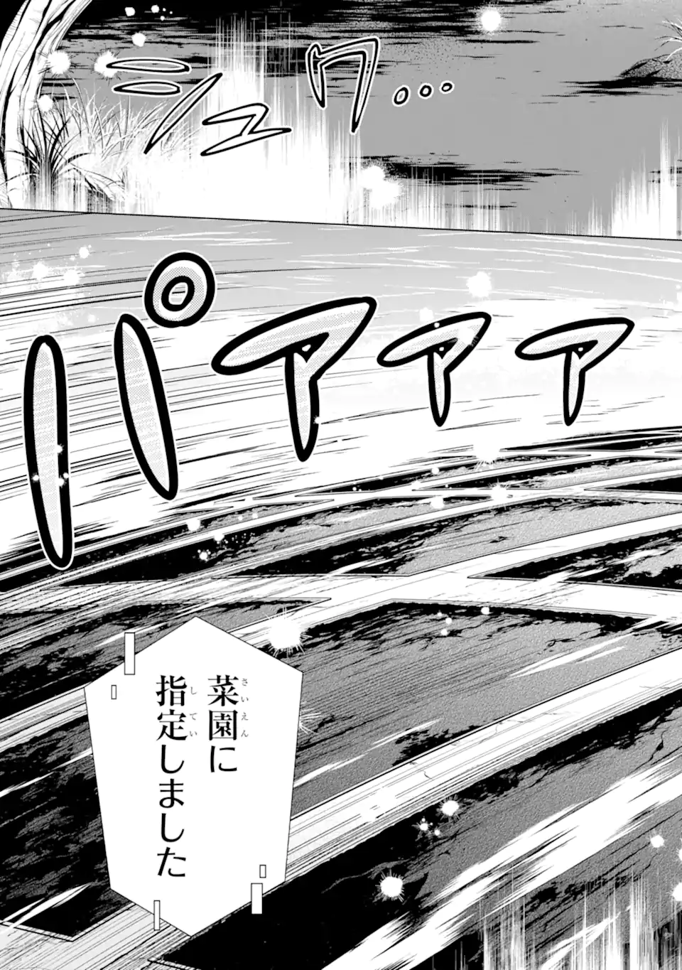 Saibai Cheat de Saikyou Saien: E Tada no Katei Saien desu kedo Chap 15.1 - Next Chap 16.1