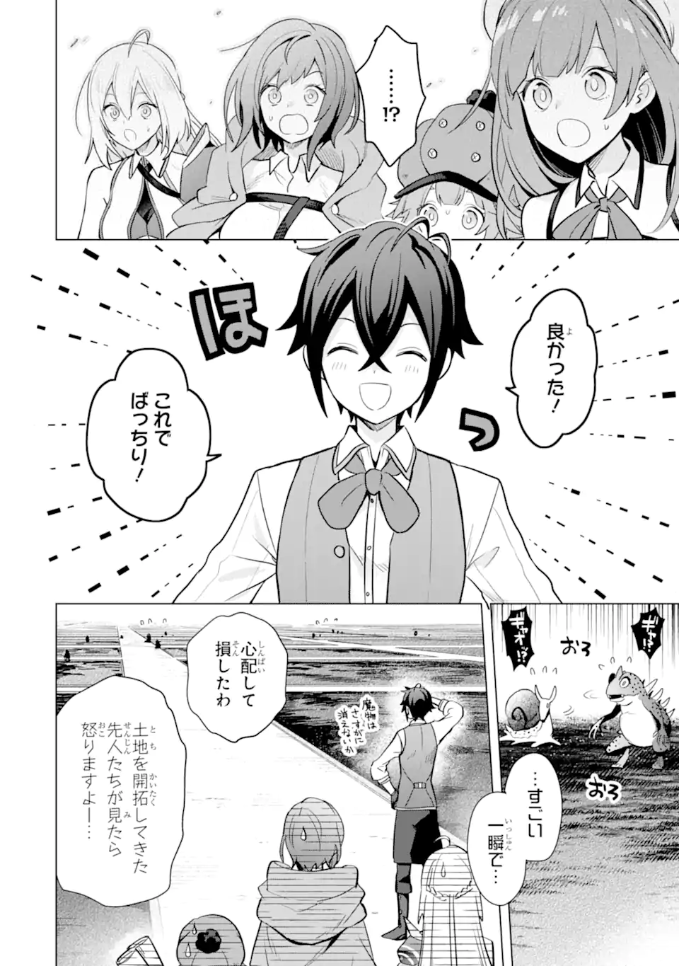 Saibai Cheat de Saikyou Saien: E Tada no Katei Saien desu kedo Chap 15.1 - Next Chap 16.1