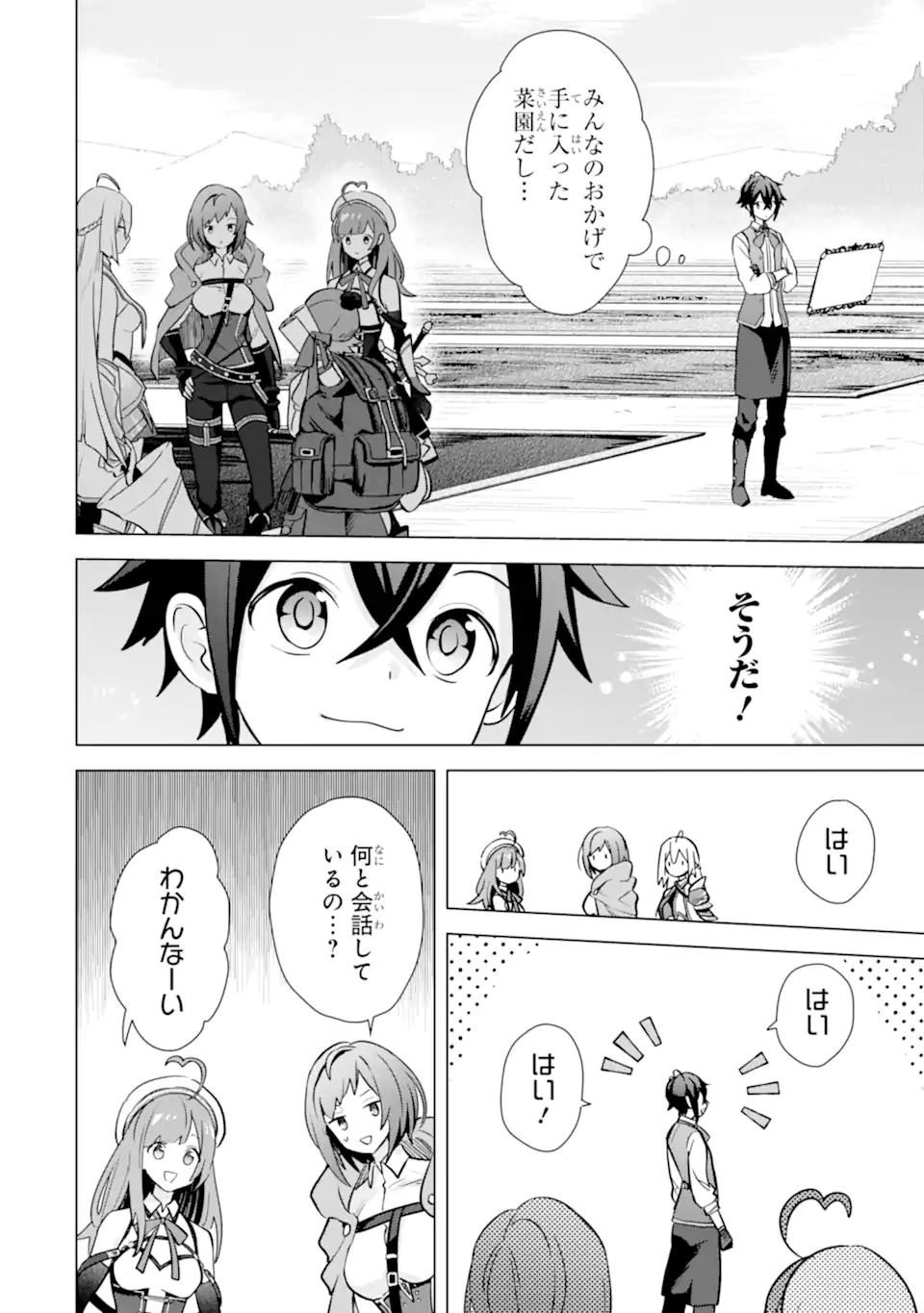 Saibai Cheat de Saikyou Saien: E Tada no Katei Saien desu kedo Chap 15.1 - Next Chap 16.1