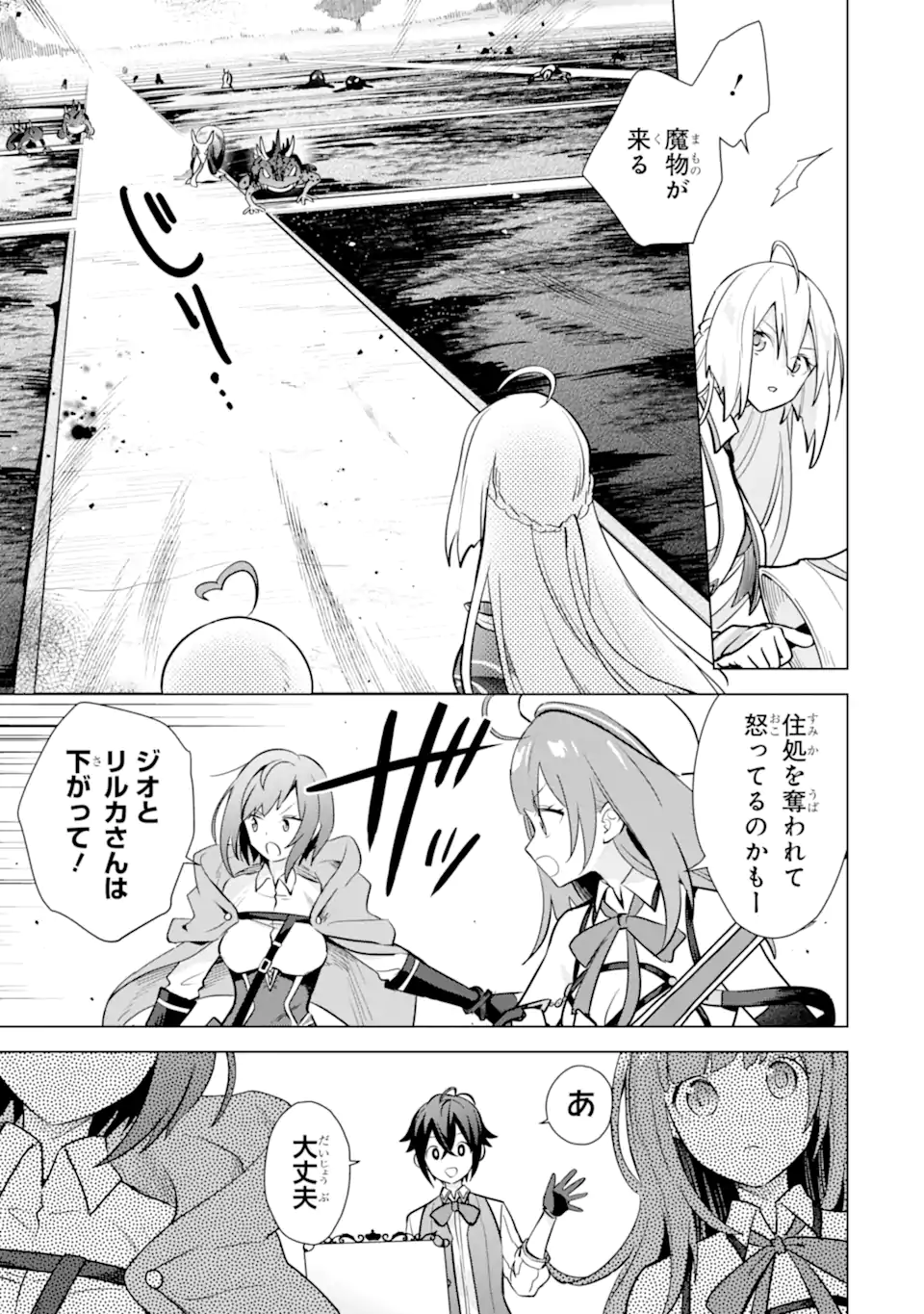 Saibai Cheat de Saikyou Saien: E Tada no Katei Saien desu kedo Chap 15.1 - Next Chap 16.1