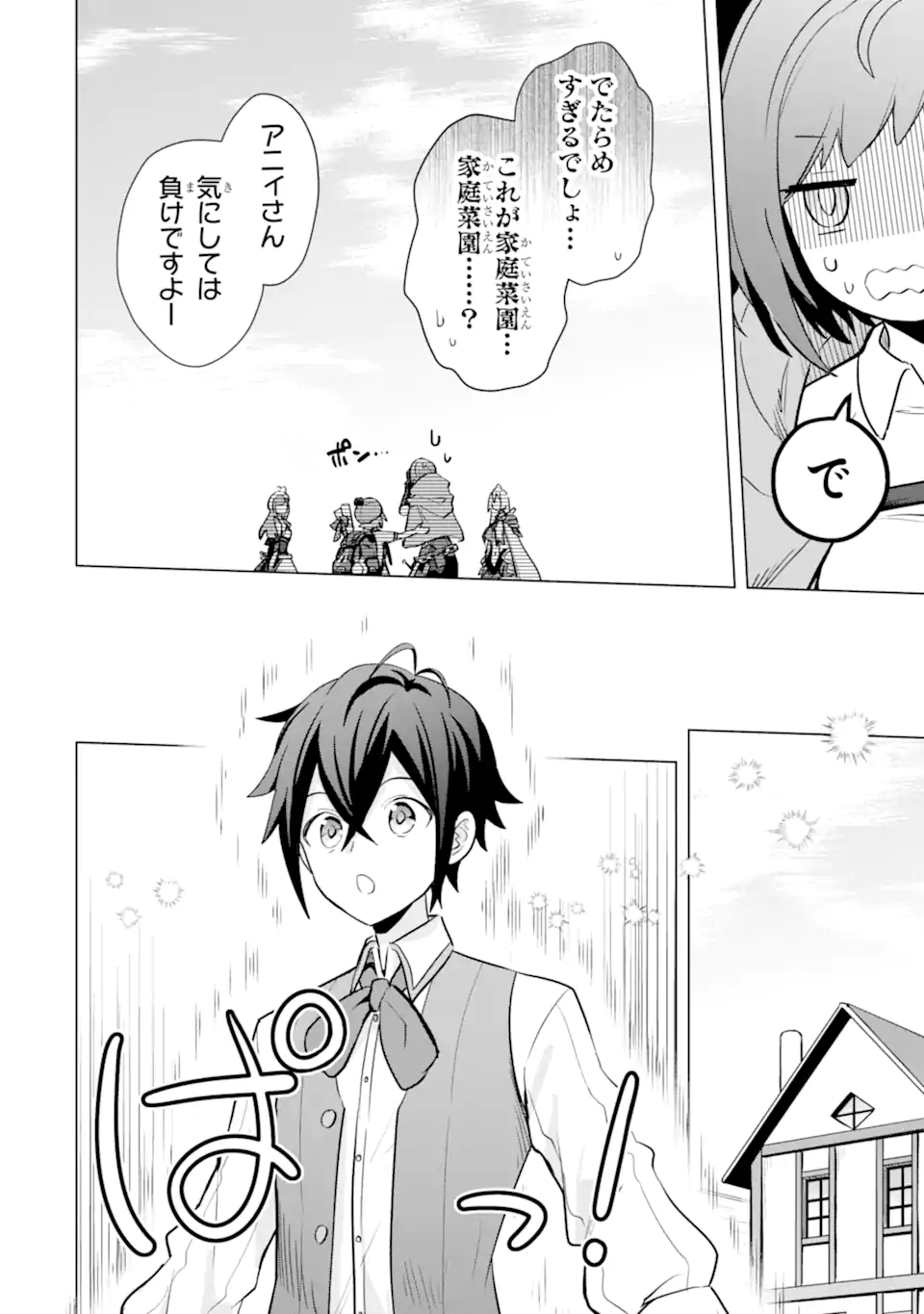 Saibai Cheat de Saikyou Saien: E Tada no Katei Saien desu kedo Chap 15.2 - Next Chap 16.2