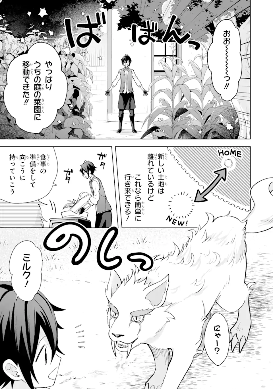 Saibai Cheat de Saikyou Saien: E Tada no Katei Saien desu kedo Chap 15.2 - Next Chap 16.2