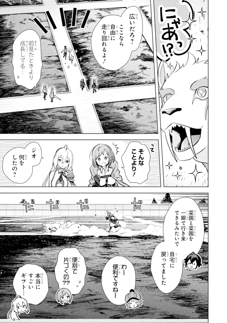 Saibai Cheat de Saikyou Saien: E Tada no Katei Saien desu kedo Chap 15.2 - Next Chap 16.2