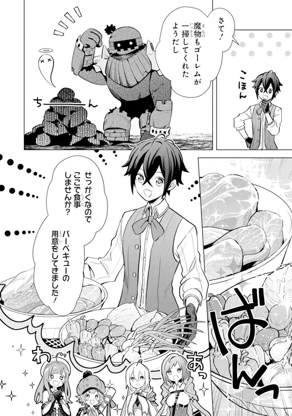 Saibai Cheat de Saikyou Saien: E Tada no Katei Saien desu kedo Chap 15.2 - Next Chap 16.2