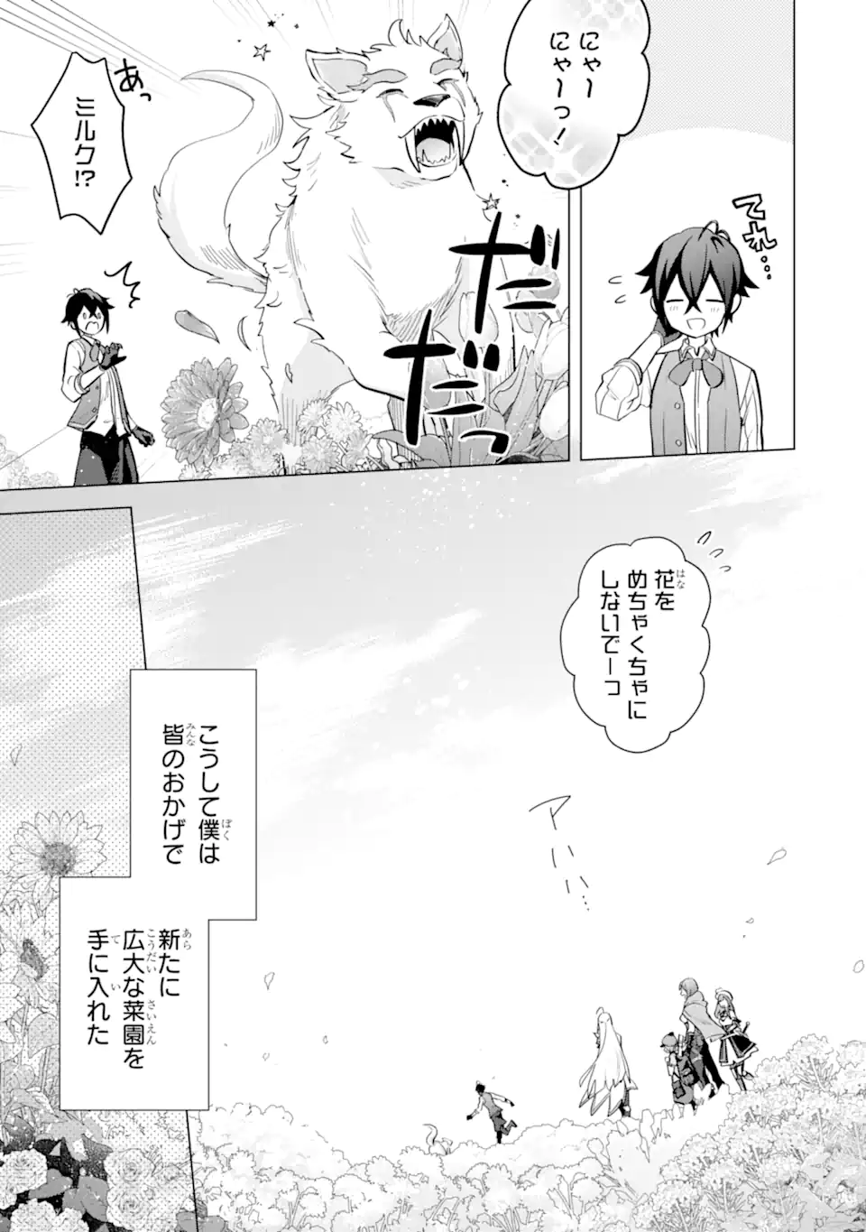 Saibai Cheat de Saikyou Saien: E Tada no Katei Saien desu kedo Chap 15.3 - Next Chap 16.3