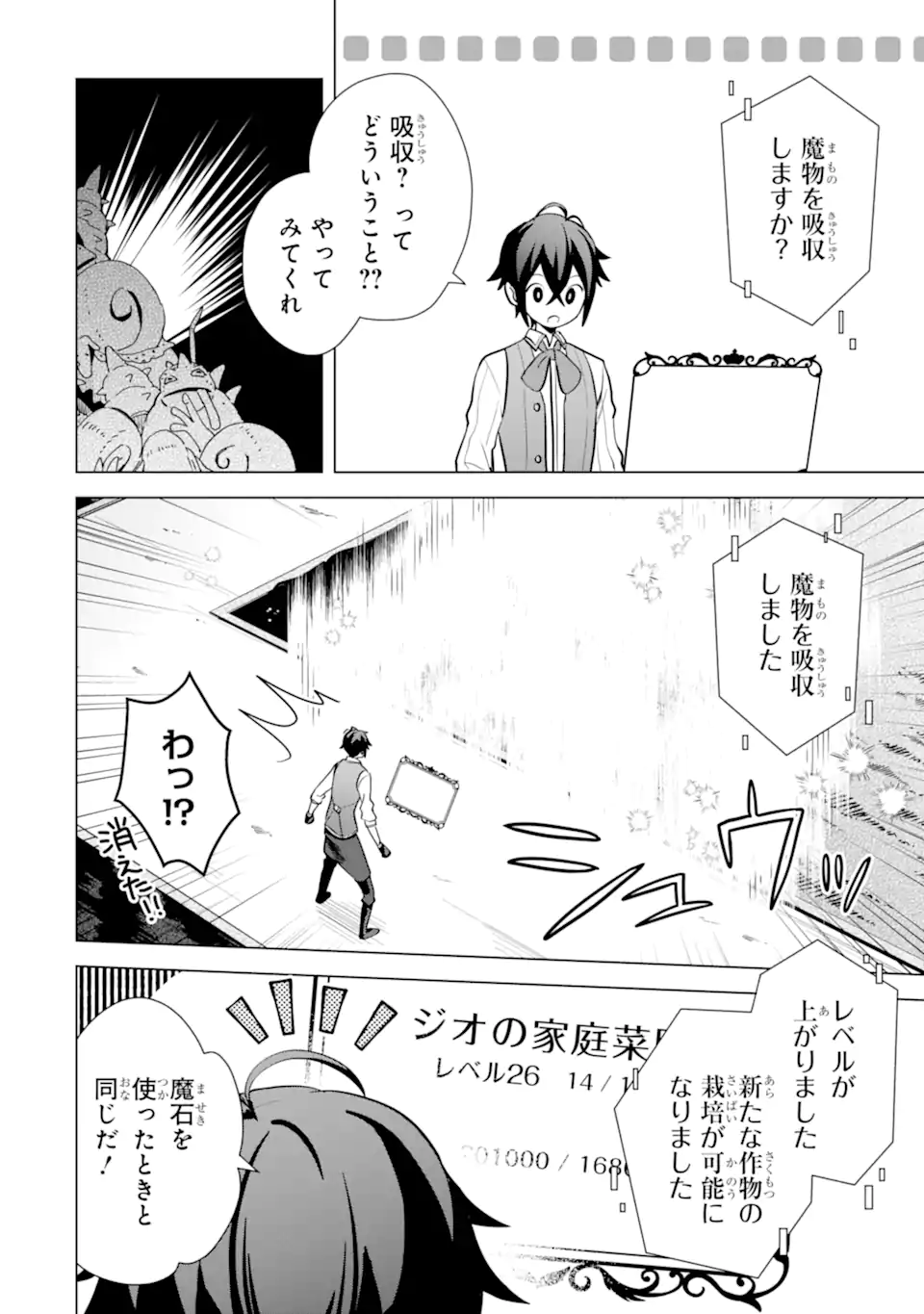 Saibai Cheat de Saikyou Saien: E Tada no Katei Saien desu kedo Chap 15.3 - Next Chap 16.3