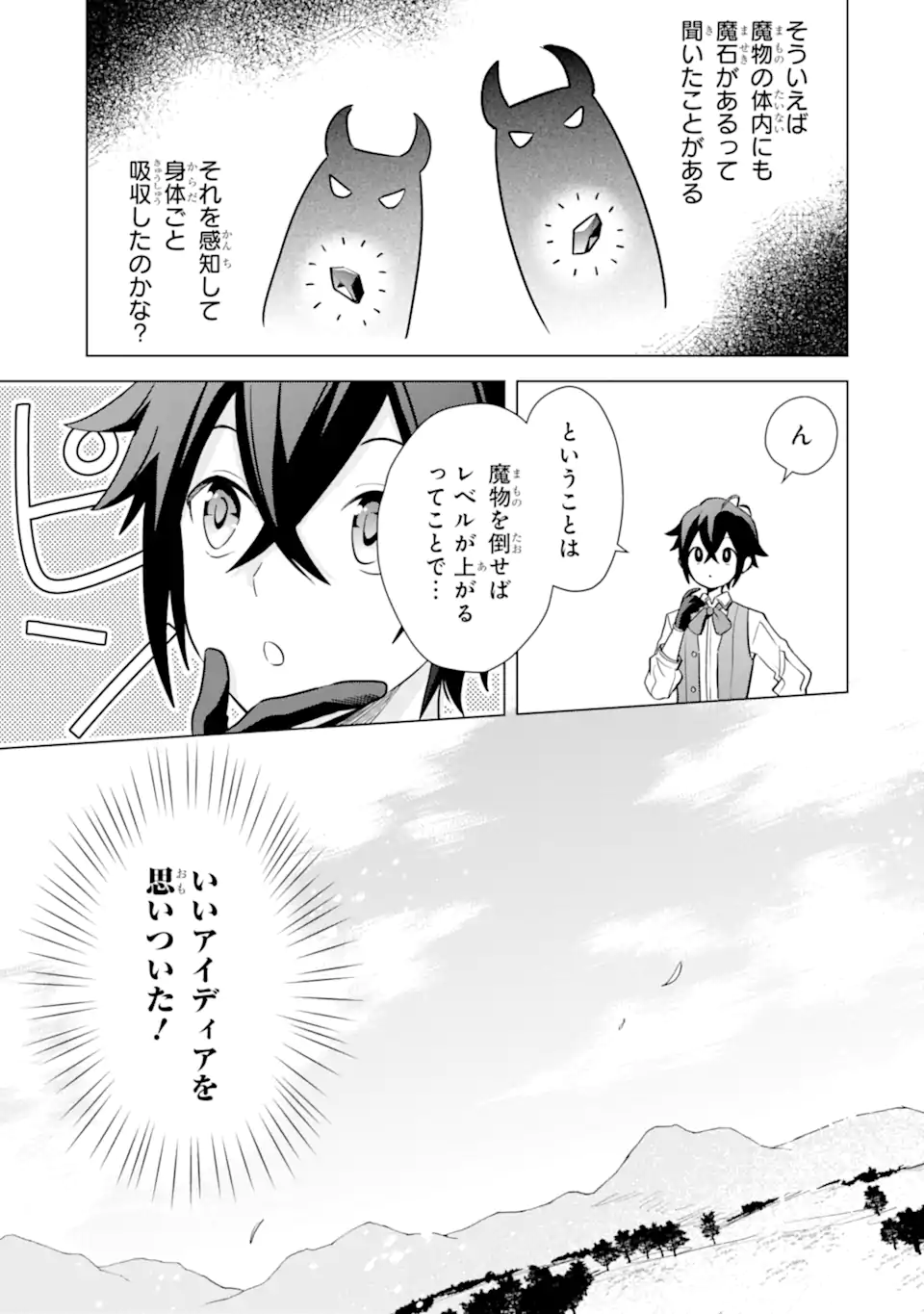 Saibai Cheat de Saikyou Saien: E Tada no Katei Saien desu kedo Chap 15.3 - Next Chap 16.3