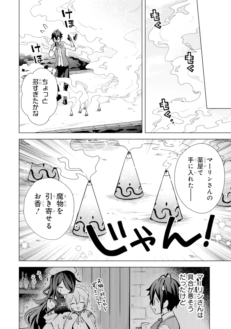 Saibai Cheat de Saikyou Saien: E Tada no Katei Saien desu kedo Chap 15.3 - Next Chap 16.3