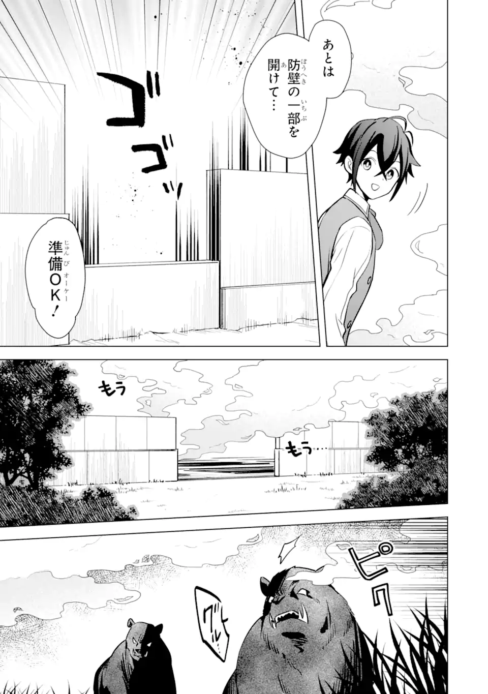 Saibai Cheat de Saikyou Saien: E Tada no Katei Saien desu kedo Chap 15.3 - Next Chap 16.3