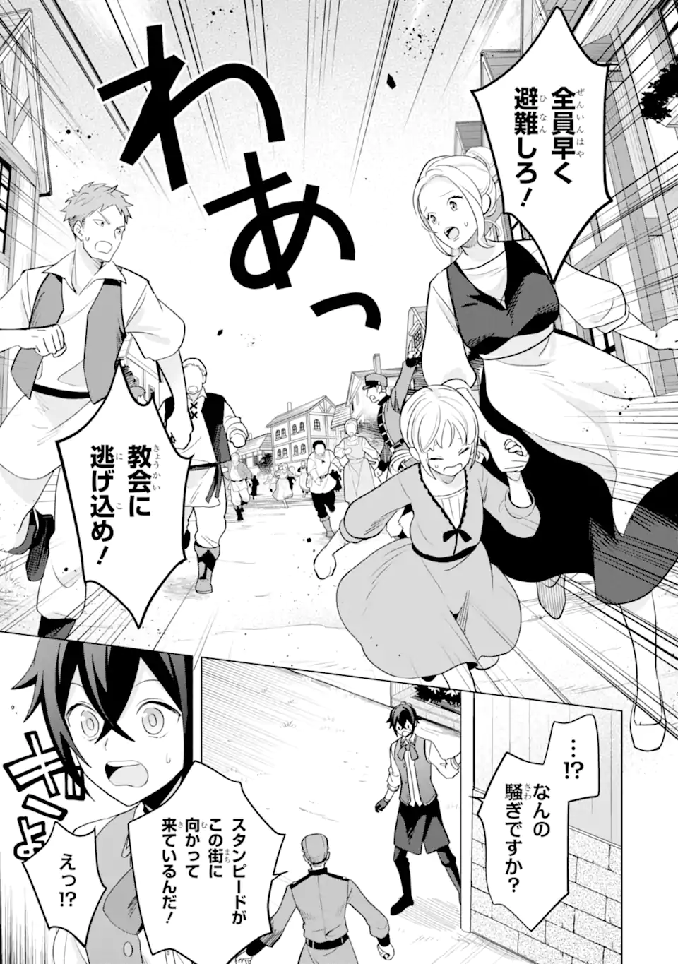 Saibai Cheat de Saikyou Saien: E Tada no Katei Saien desu kedo Chap 16.2 - Next Chap 17.2