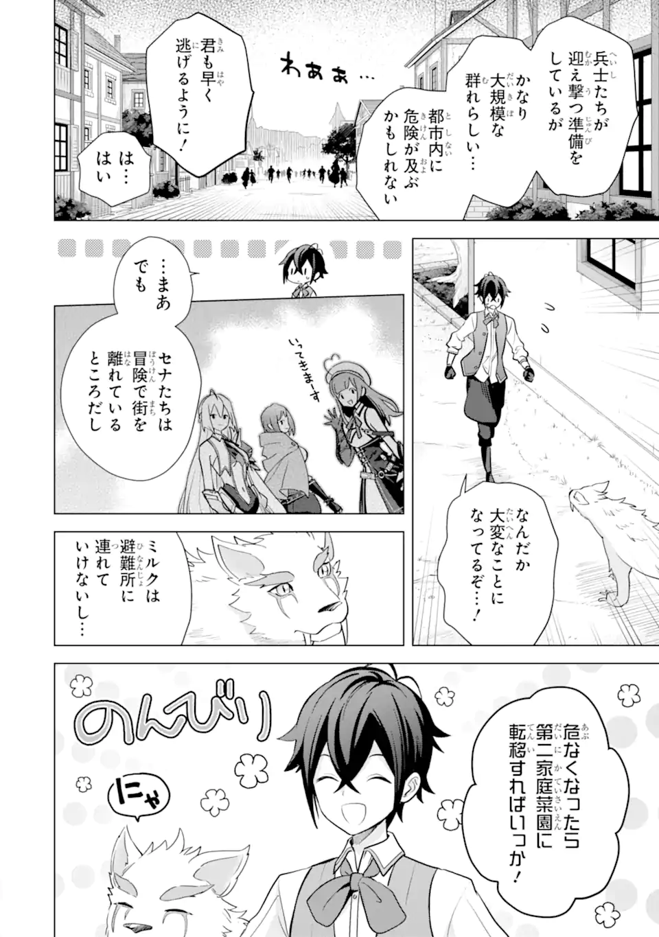 Saibai Cheat de Saikyou Saien: E Tada no Katei Saien desu kedo Chap 16.2 - Next Chap 17.2