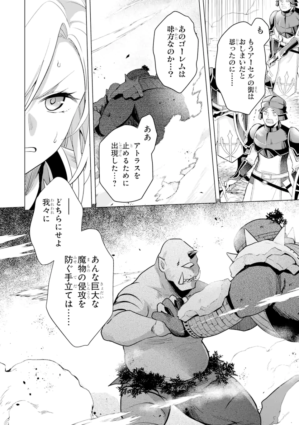 Saibai Cheat de Saikyou Saien: E Tada no Katei Saien desu kedo Chap 18.1 - Next Chap 19.1