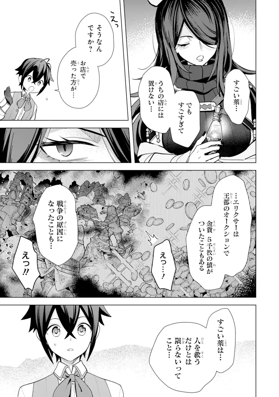 Saibai Cheat de Saikyou Saien: E Tada no Katei Saien desu kedo Chap 19.6 - Next Chap 20.6