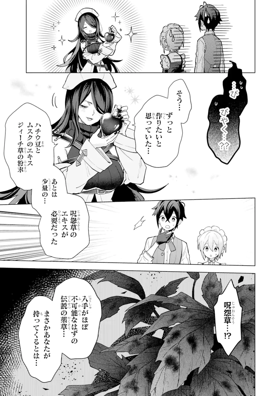 Saibai Cheat de Saikyou Saien: E Tada no Katei Saien desu kedo Chap 19.6 - Next Chap 20.6
