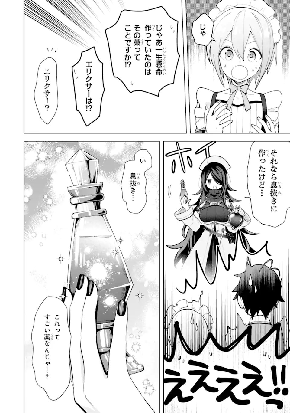 Saibai Cheat de Saikyou Saien: E Tada no Katei Saien desu kedo Chap 19.6 - Next Chap 20.6