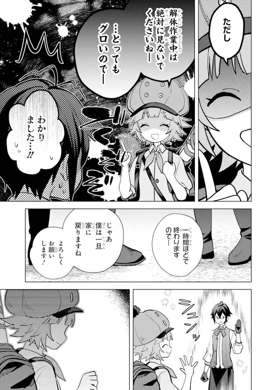 Saibai Cheat de Saikyou Saien: E Tada no Katei Saien desu kedo Chap 19.1 - Next Chap 20.1