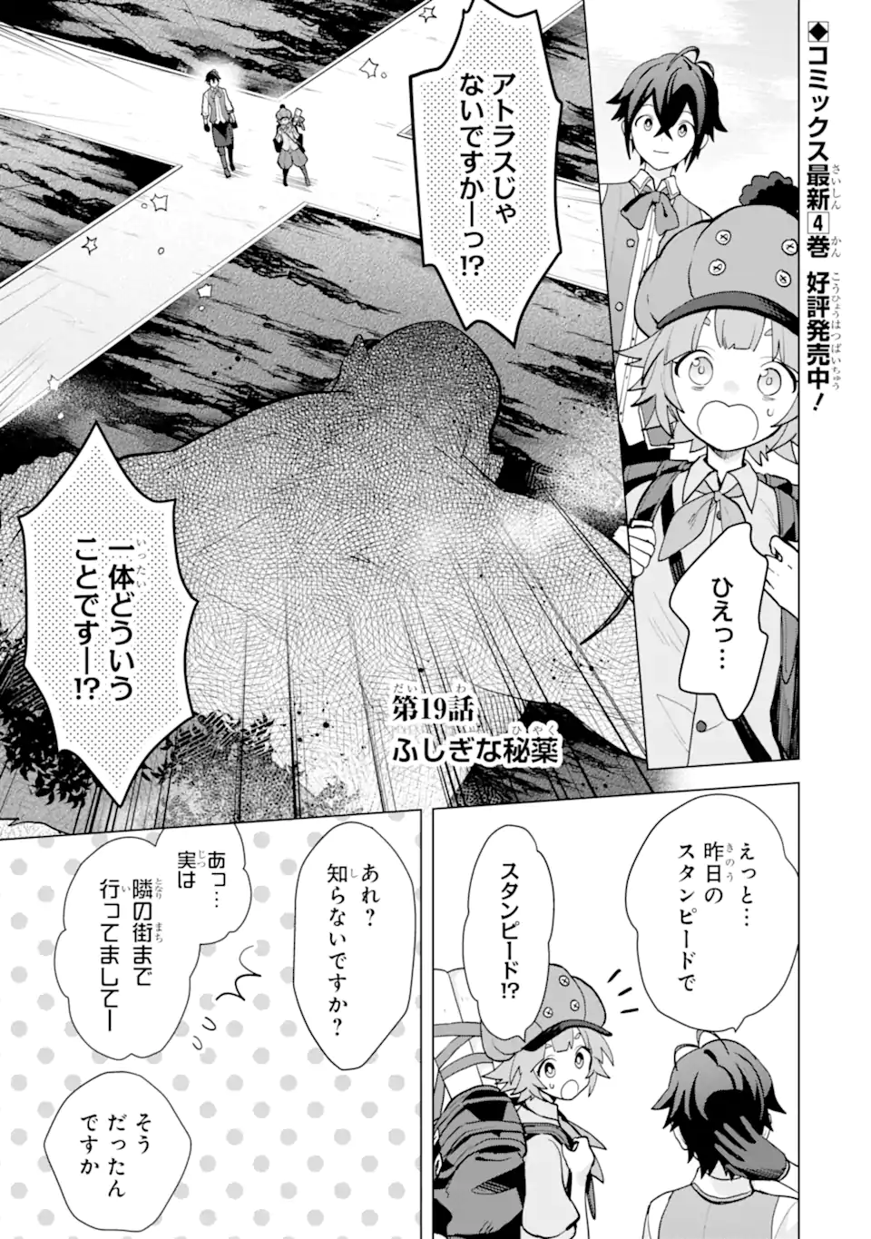 Saibai Cheat de Saikyou Saien: E Tada no Katei Saien desu kedo Chap 19.1 - Next Chap 20.1