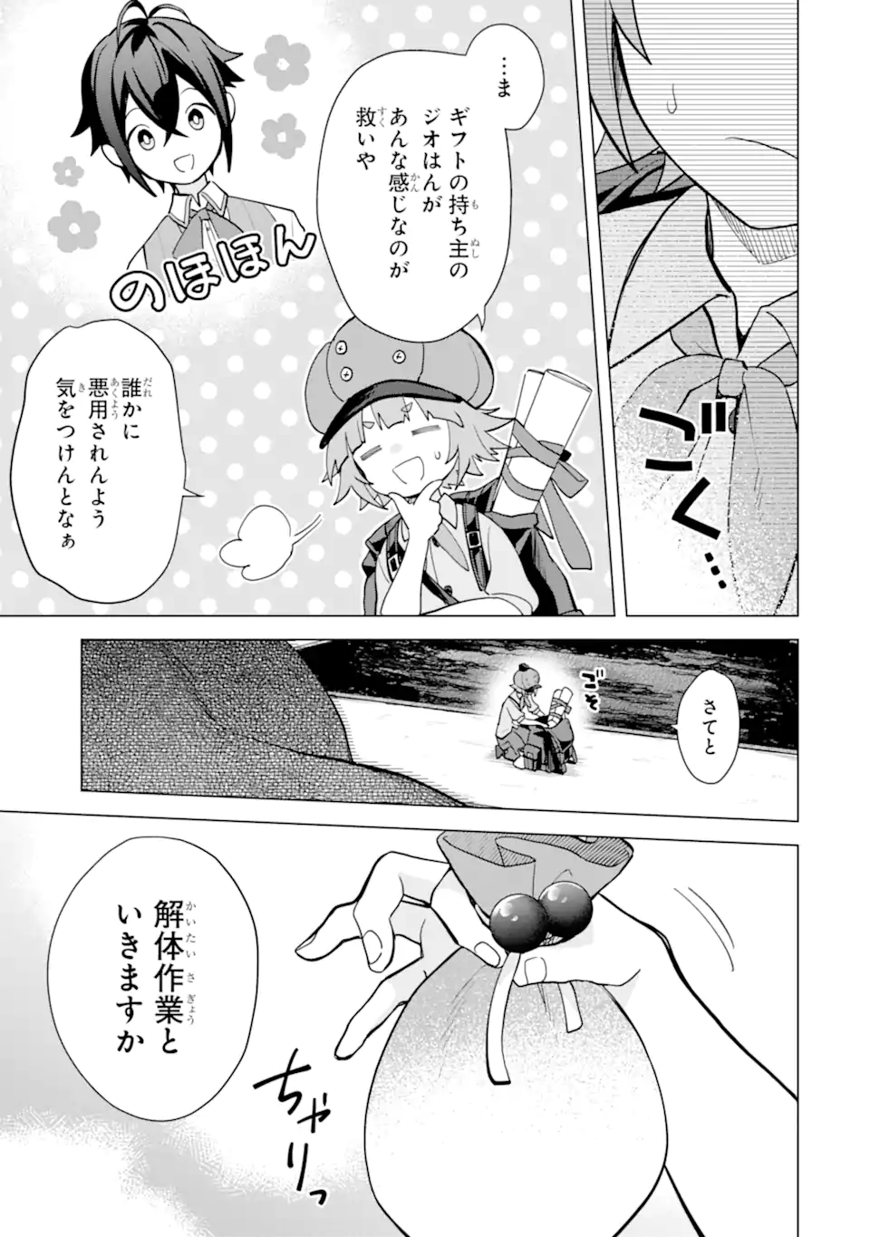 Saibai Cheat de Saikyou Saien: E Tada no Katei Saien desu kedo Chap 19.1 - Next Chap 20.1