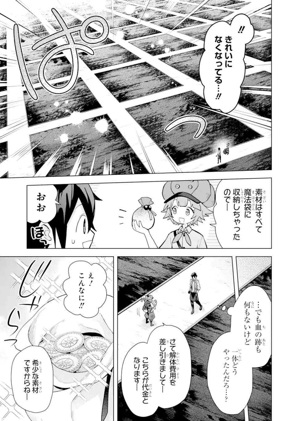 Saibai Cheat de Saikyou Saien: E Tada no Katei Saien desu kedo Chap 19.1 - Next Chap 20.1