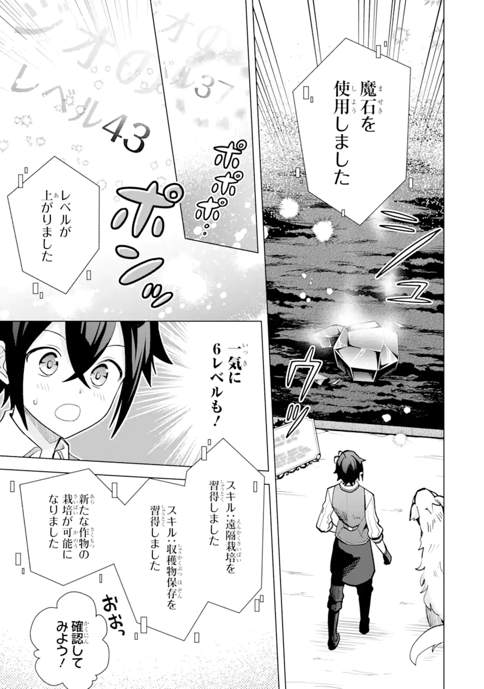 Saibai Cheat de Saikyou Saien: E Tada no Katei Saien desu kedo Chap 19.1 - Next Chap 20.1