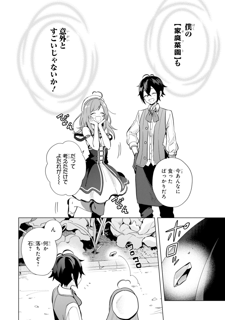 Saibai Cheat de Saikyou Saien: E Tada no Katei Saien desu kedo Chap 1.2 - Next Chap 2.2