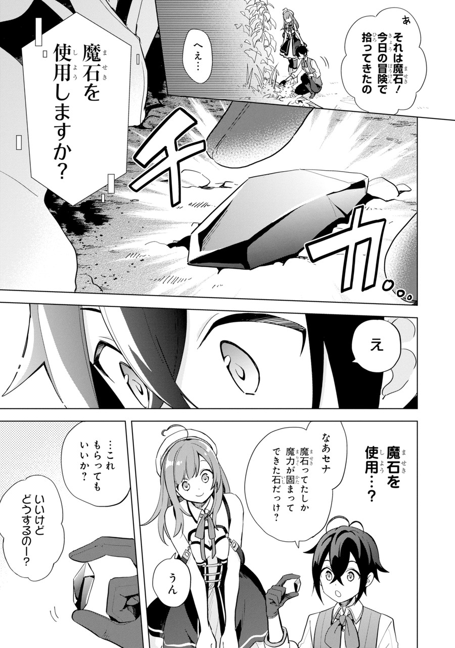 Saibai Cheat de Saikyou Saien: E Tada no Katei Saien desu kedo Chap 1.2 - Next Chap 2.2