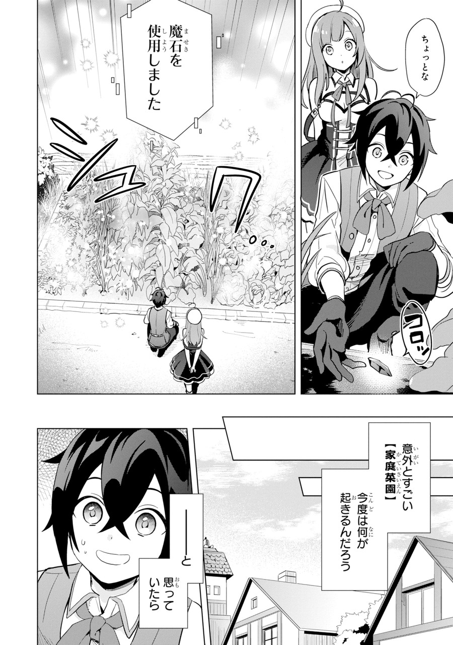 Saibai Cheat de Saikyou Saien: E Tada no Katei Saien desu kedo Chap 1.2 - Next Chap 2.2