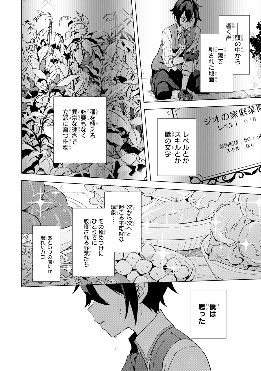 Saibai Cheat de Saikyou Saien: E Tada no Katei Saien desu kedo Chap 1.2 - Next Chap 2.2