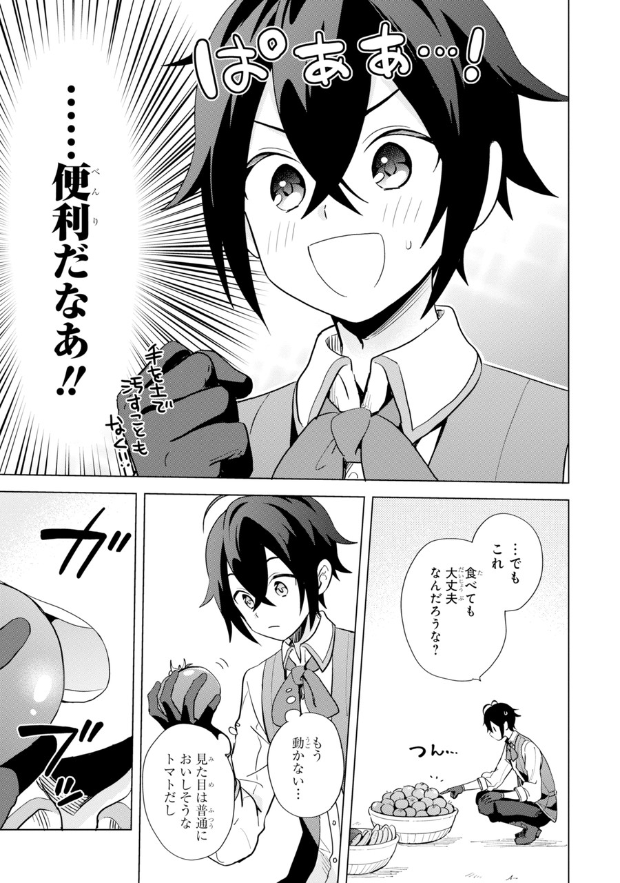 Saibai Cheat de Saikyou Saien: E Tada no Katei Saien desu kedo Chap 1.2 - Next Chap 2.2