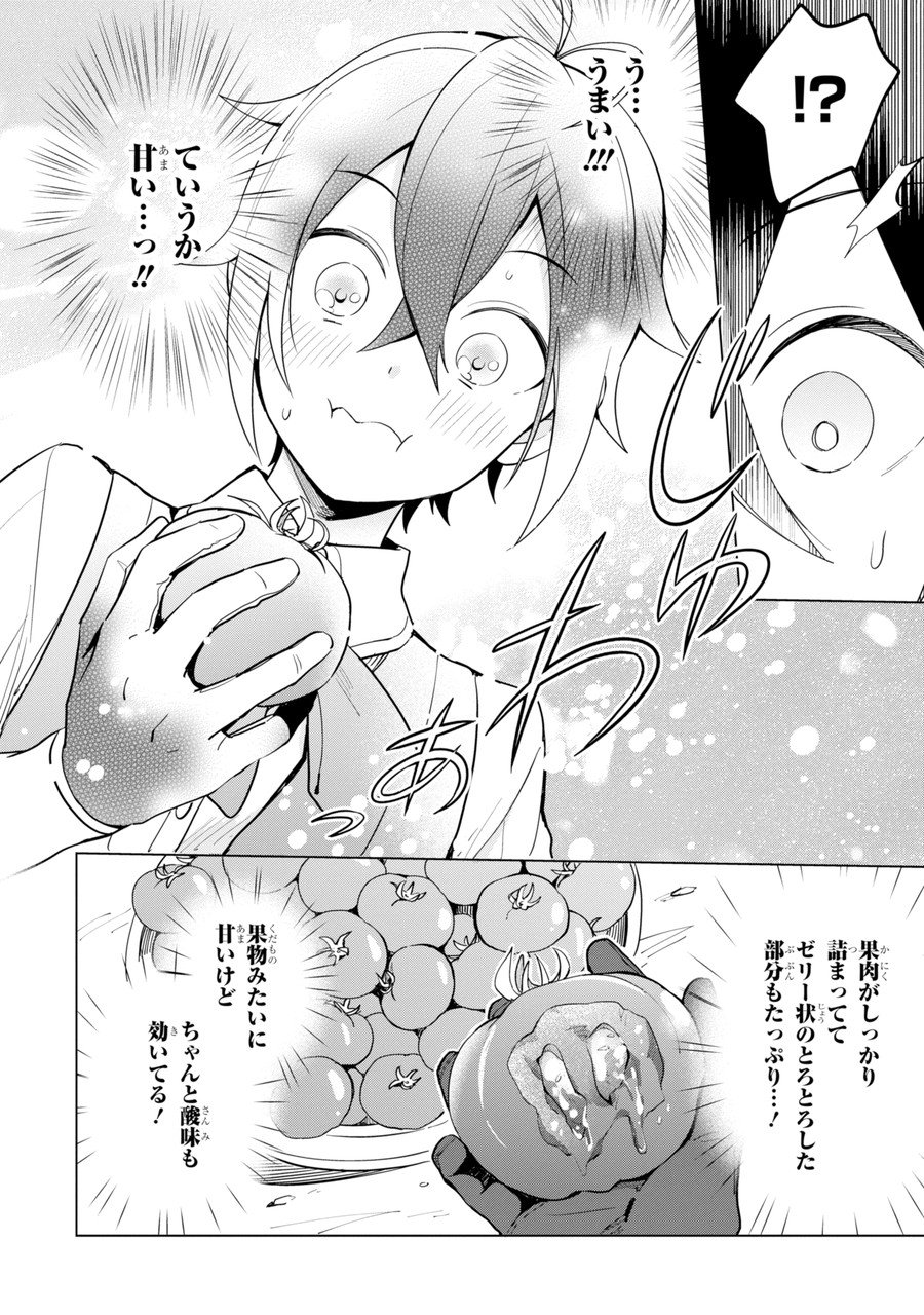 Saibai Cheat de Saikyou Saien: E Tada no Katei Saien desu kedo Chap 1.2 - Next Chap 2.2
