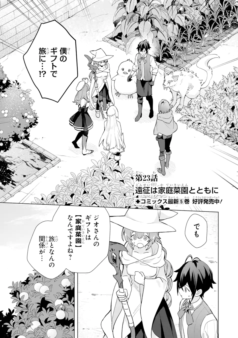 Saibai Cheat de Saikyou Saien: E Tada no Katei Saien desu kedo Chap 23.1 - Next Chap 24.1