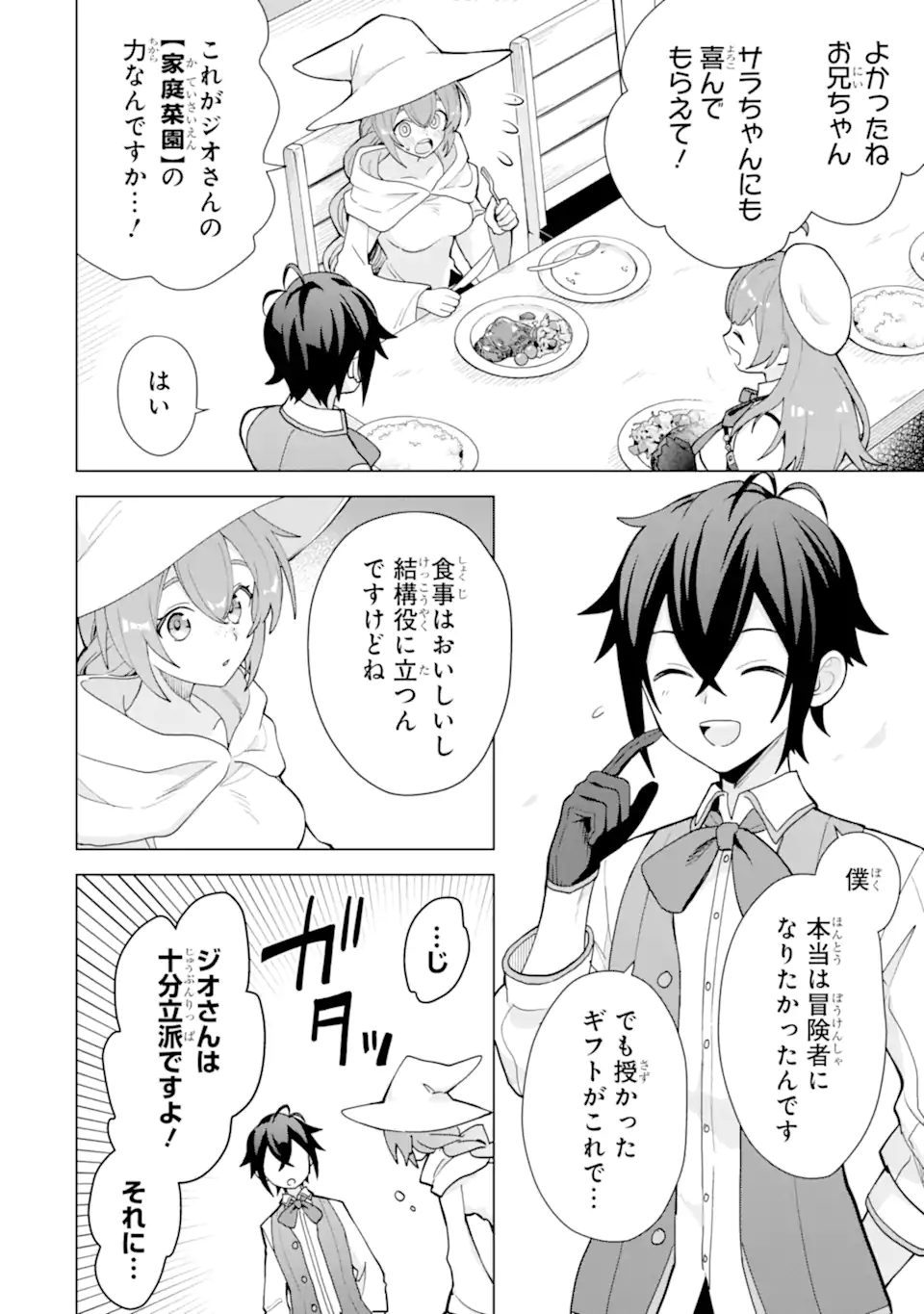 Saibai Cheat de Saikyou Saien: E Tada no Katei Saien desu kedo Chap 23.1 - Next Chap 24.1