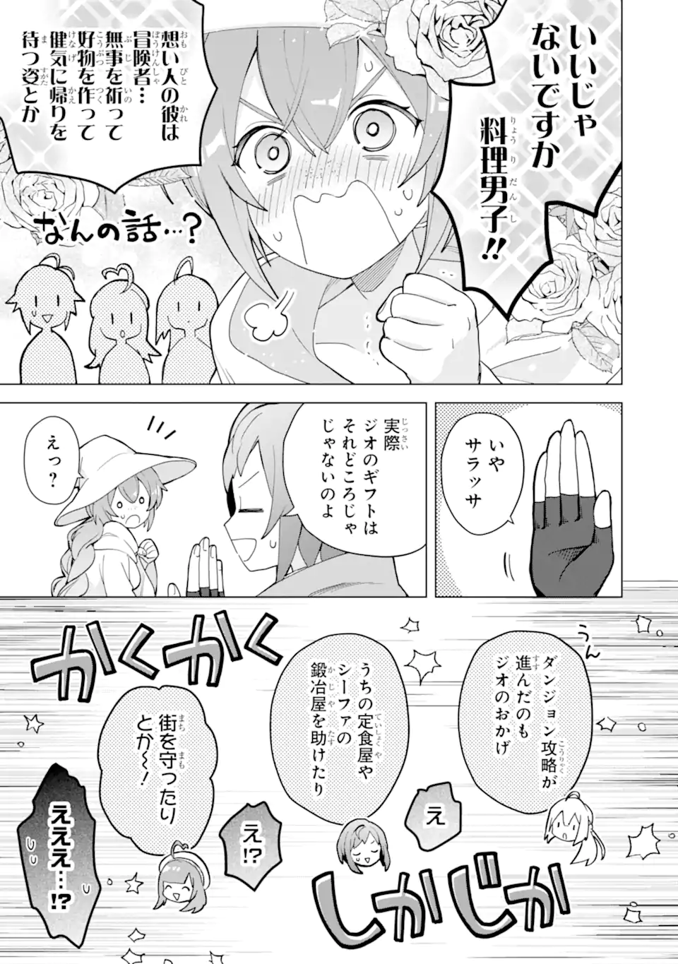 Saibai Cheat de Saikyou Saien: E Tada no Katei Saien desu kedo Chap 23.1 - Next Chap 24.1