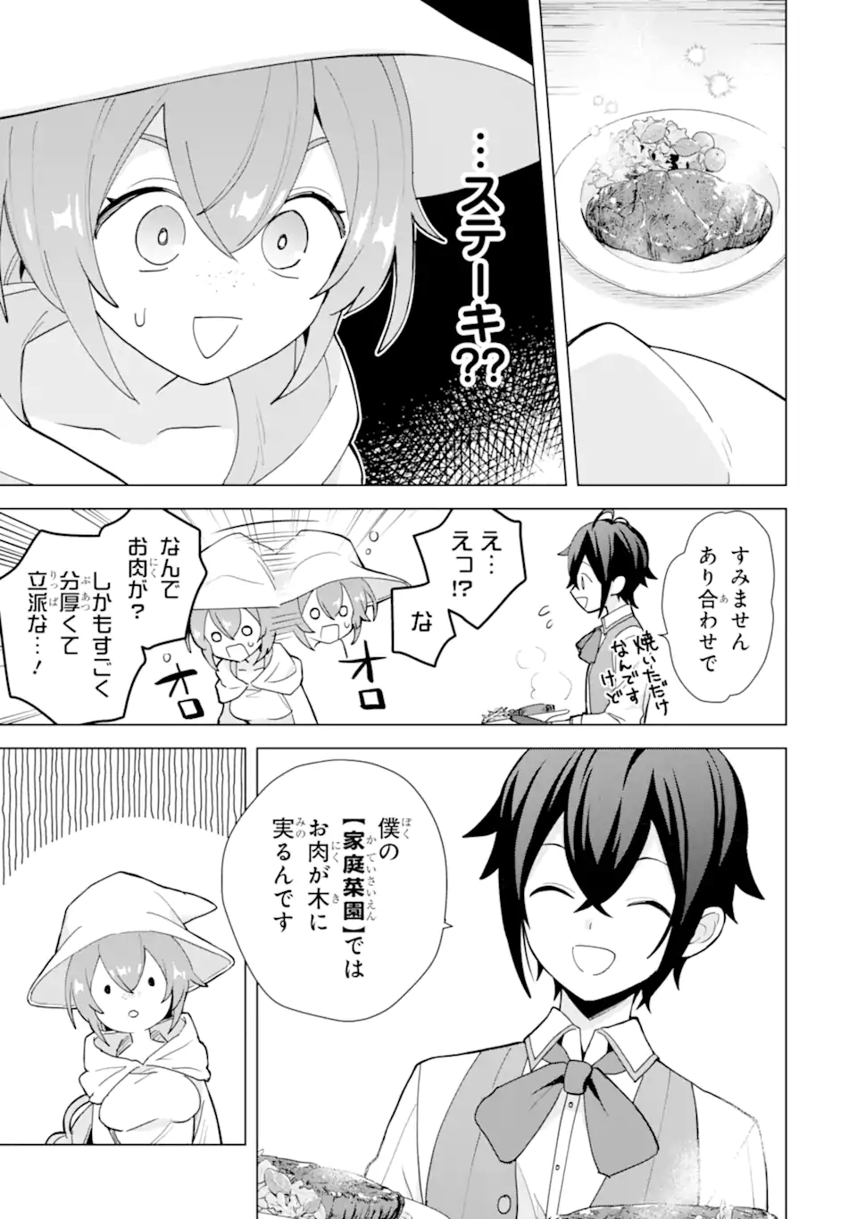 Saibai Cheat de Saikyou Saien: E Tada no Katei Saien desu kedo Chap 23.1 - Next Chap 24.1