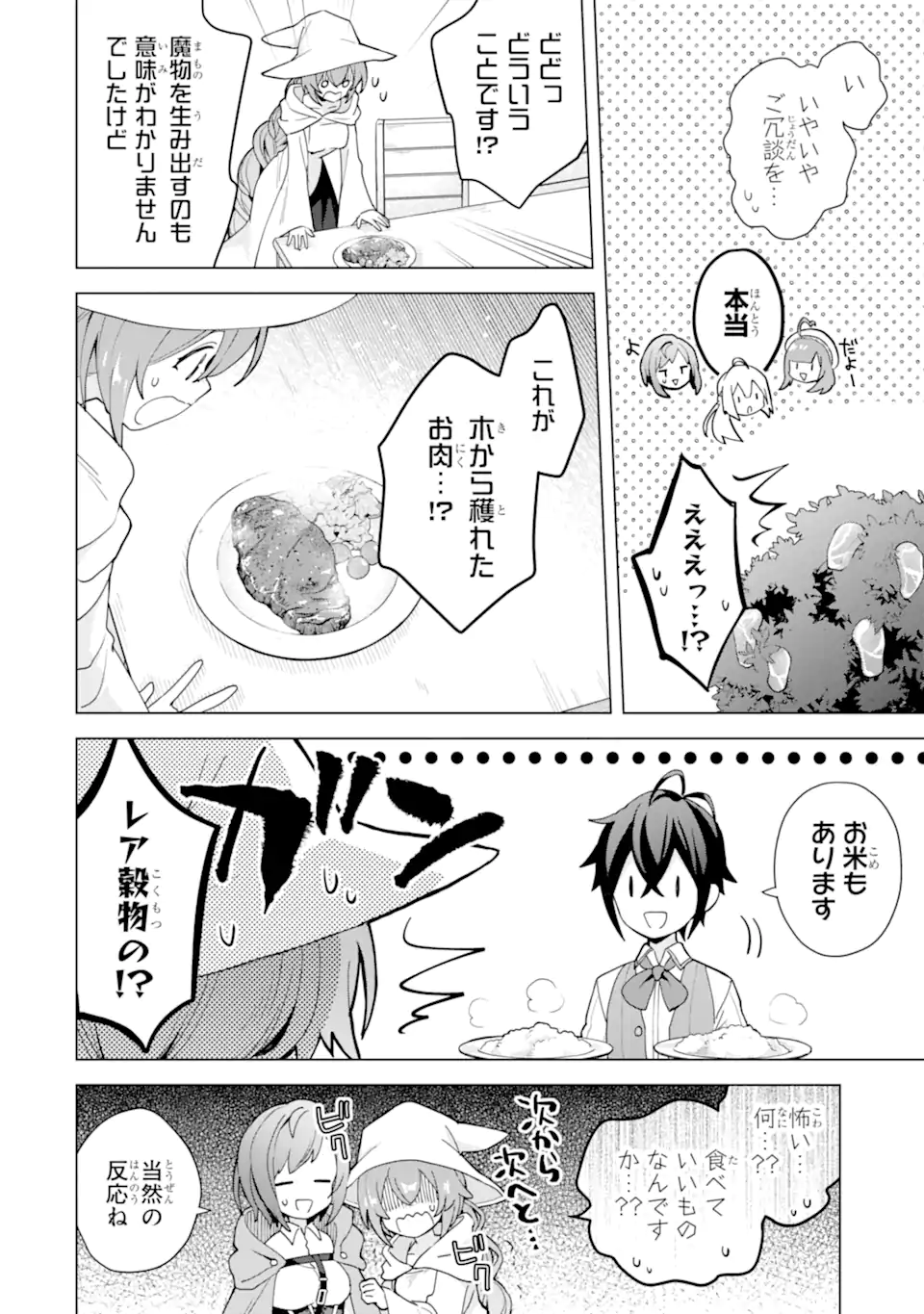 Saibai Cheat de Saikyou Saien: E Tada no Katei Saien desu kedo Chap 23.1 - Next Chap 24.1