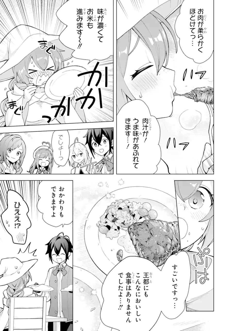 Saibai Cheat de Saikyou Saien: E Tada no Katei Saien desu kedo Chap 23.1 - Next Chap 24.1