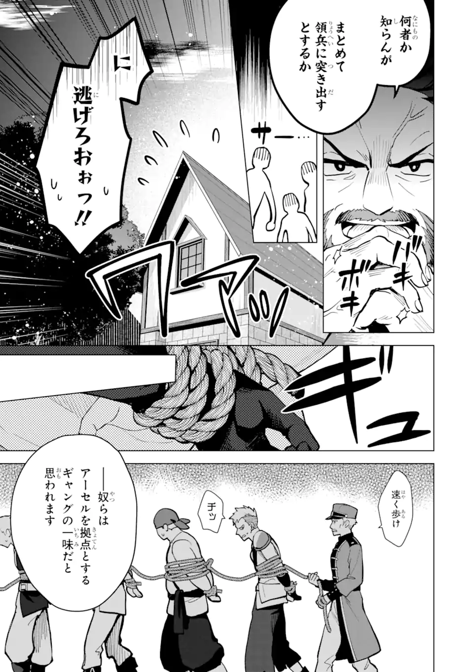 Saibai Cheat de Saikyou Saien: E Tada no Katei Saien desu kedo Chap 20.4 - Next Chap 21.4