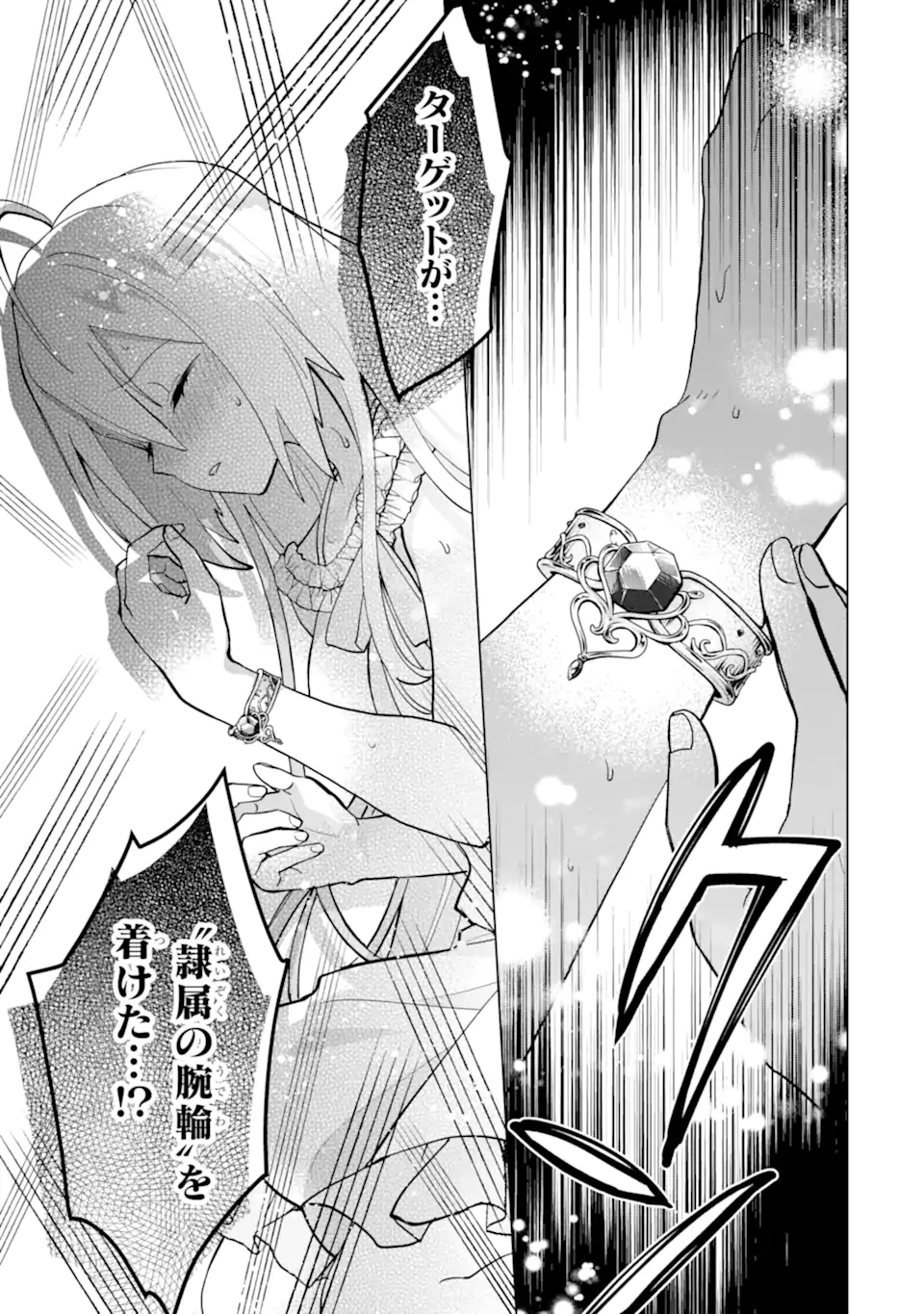 Saibai Cheat de Saikyou Saien: E Tada no Katei Saien desu kedo Chap 20.4 - Next Chap 21.4