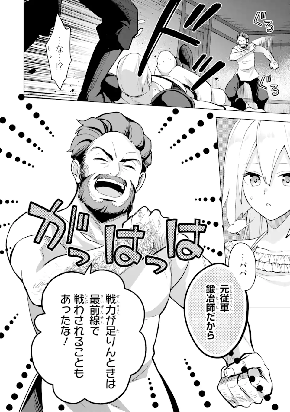 Saibai Cheat de Saikyou Saien: E Tada no Katei Saien desu kedo Chap 20.4 - Next Chap 21.4