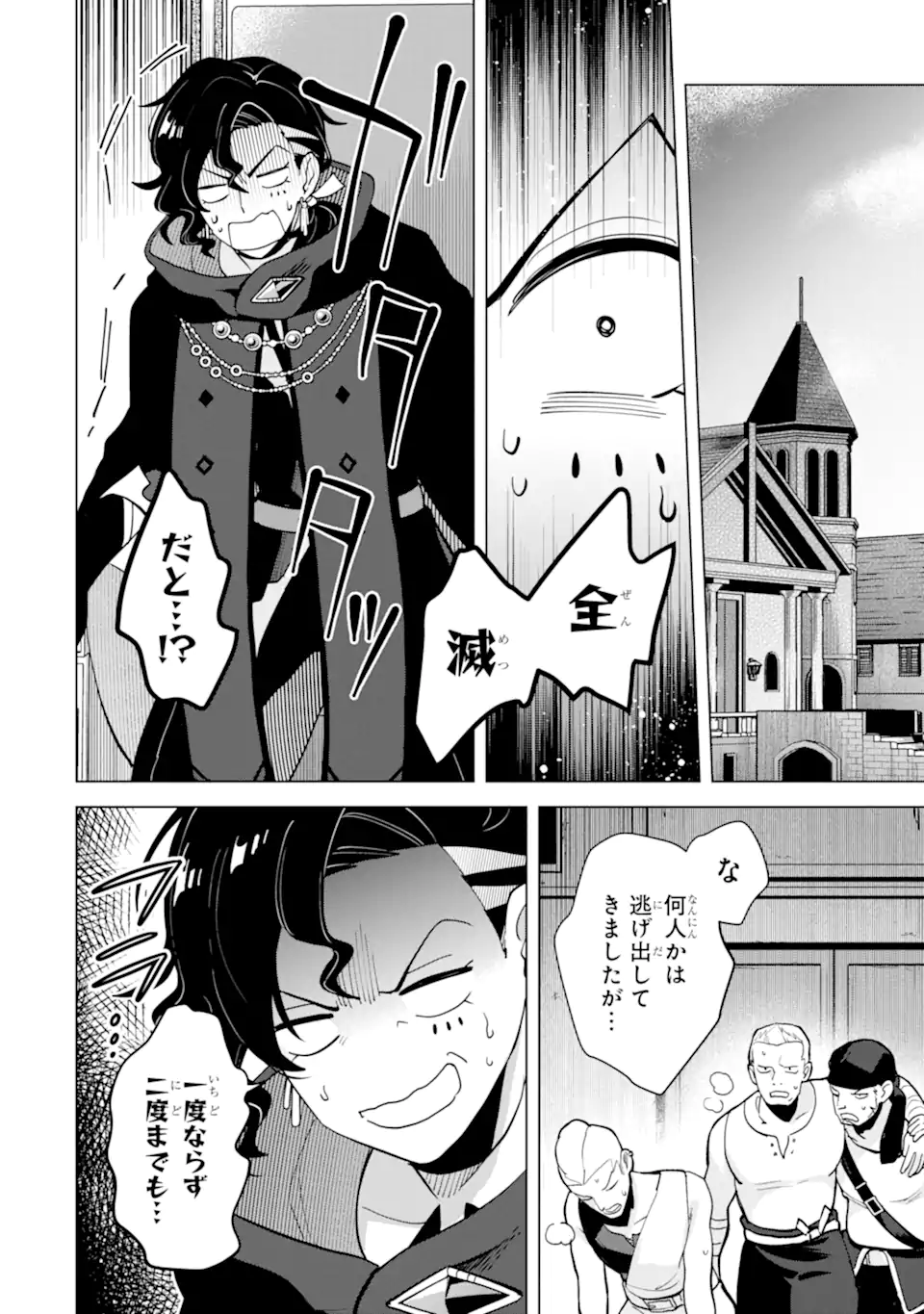 Saibai Cheat de Saikyou Saien: E Tada no Katei Saien desu kedo Chap 20.4 - Next Chap 21.4