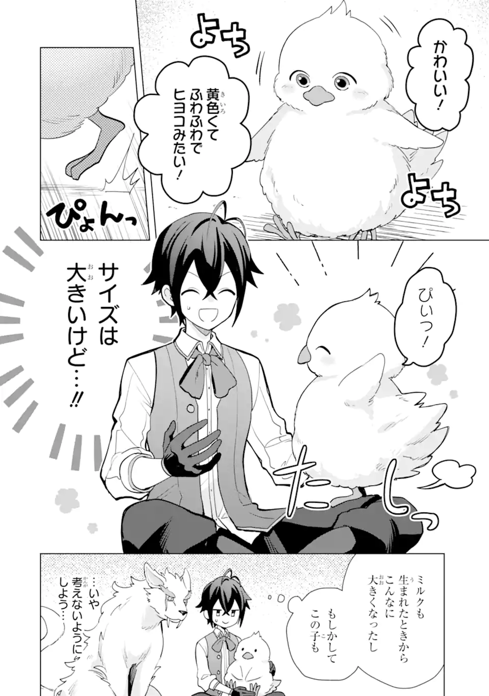 Saibai Cheat de Saikyou Saien: E Tada no Katei Saien desu kedo Chap 20.1 - Next Chap 21.1