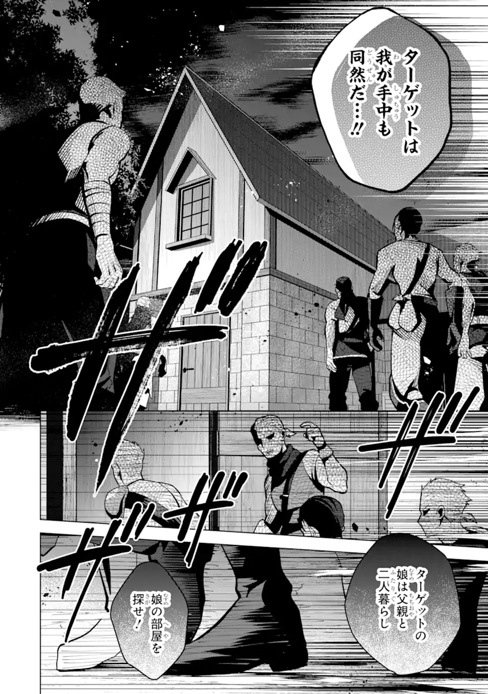 Saibai Cheat de Saikyou Saien: E Tada no Katei Saien desu kedo Chap 20.2 - Next Chap 21.2