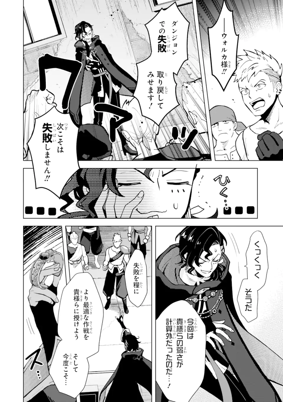 Saibai Cheat de Saikyou Saien: E Tada no Katei Saien desu kedo Chap 20.2 - Next Chap 21.2