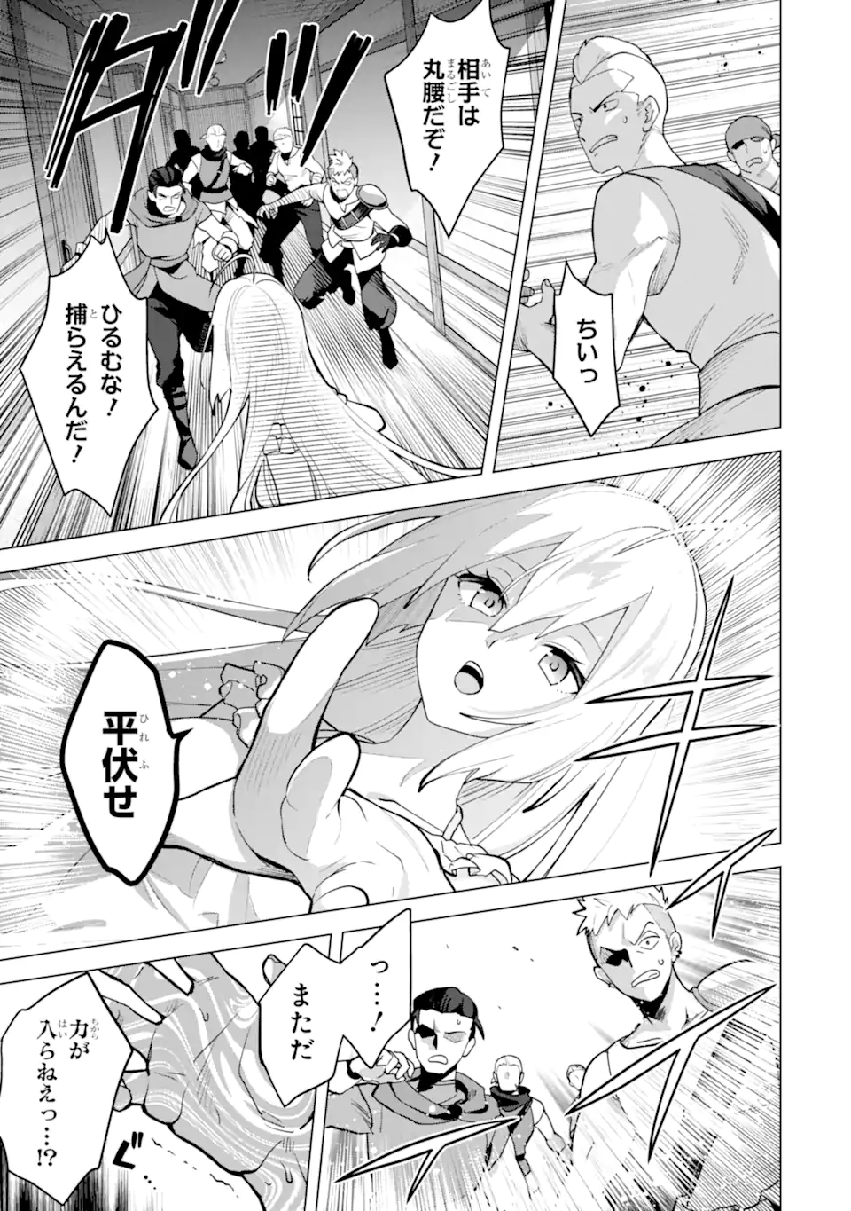 Saibai Cheat de Saikyou Saien: E Tada no Katei Saien desu kedo Chap 20.3 - Next Chap 21.3
