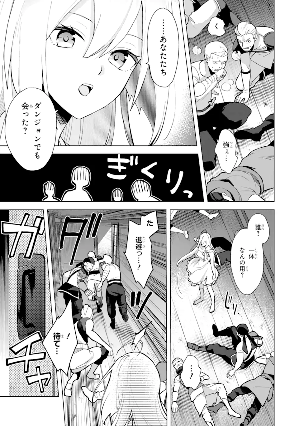 Saibai Cheat de Saikyou Saien: E Tada no Katei Saien desu kedo Chap 20.3 - Next Chap 21.3