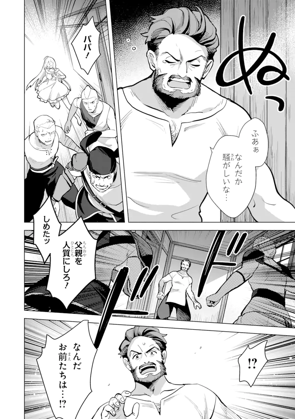 Saibai Cheat de Saikyou Saien: E Tada no Katei Saien desu kedo Chap 20.3 - Next Chap 21.3