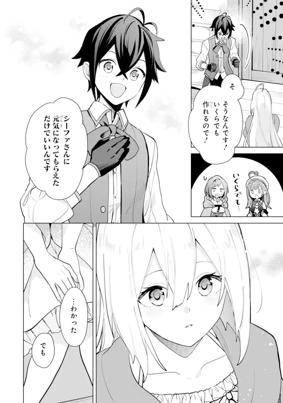 Saibai Cheat de Saikyou Saien: E Tada no Katei Saien desu kedo Chap 21.4 - Next Chap 22.4