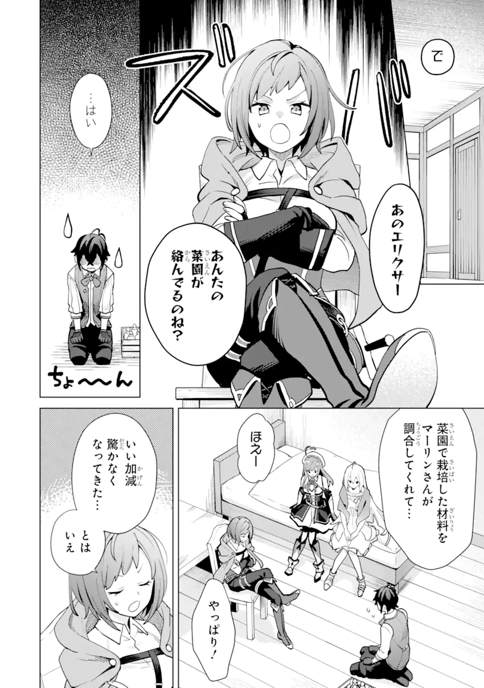 Saibai Cheat de Saikyou Saien: E Tada no Katei Saien desu kedo Chap 21.4 - Next Chap 22.4