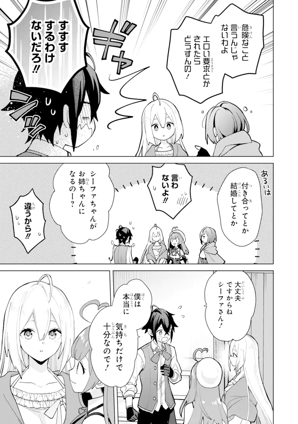 Saibai Cheat de Saikyou Saien: E Tada no Katei Saien desu kedo Chap 21.4 - Next Chap 22.4