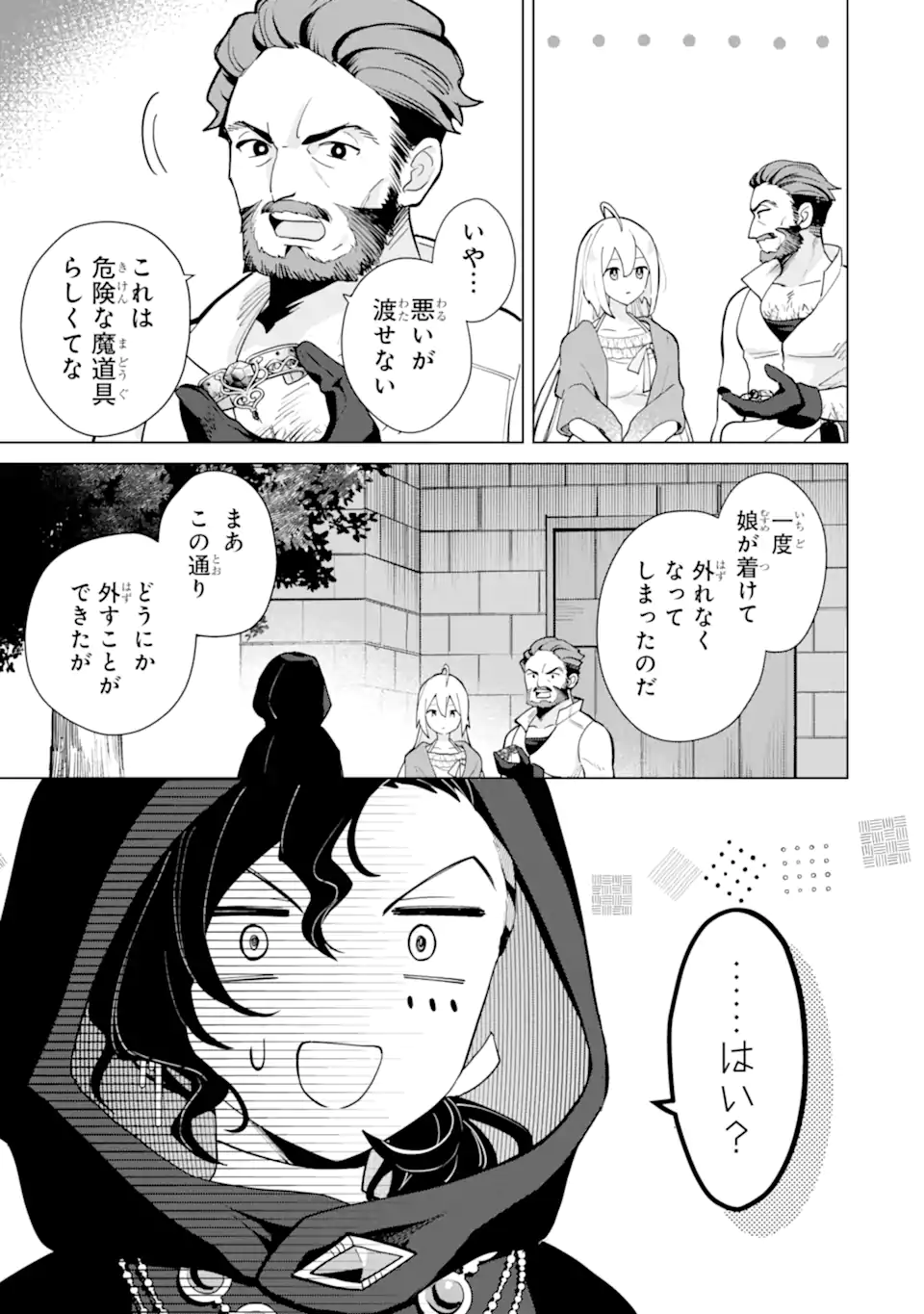 Saibai Cheat de Saikyou Saien: E Tada no Katei Saien desu kedo Chap 21.5 - Next Chap 22.5